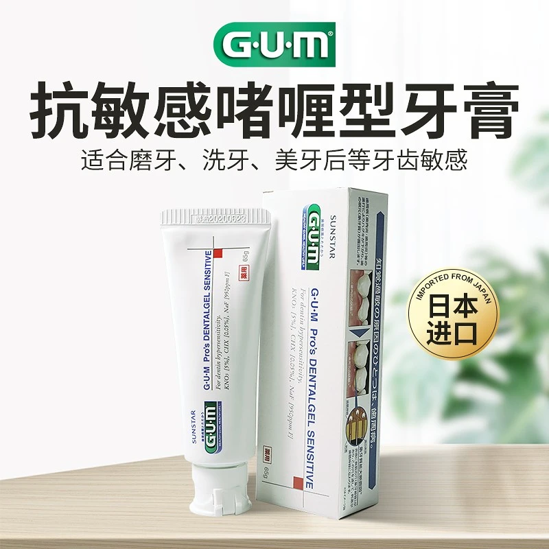 GUM温和啫喱牙膏 日本进口 含氟防蛀 牙龈牙齿敏感适用