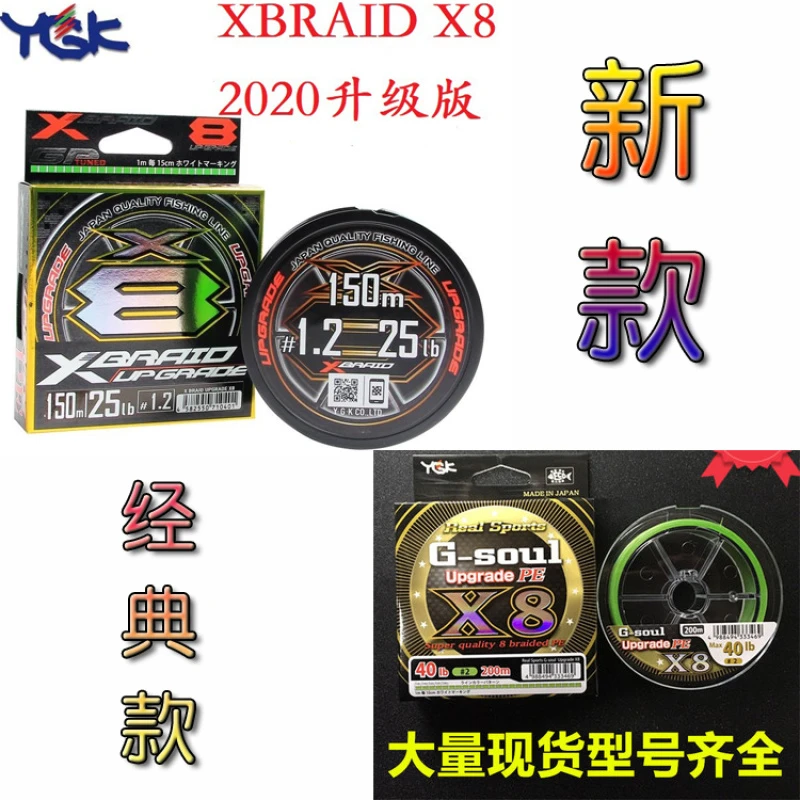YGK 150米 PE线8编X8经典款20款微物远投路亚线主线耐磨抛投