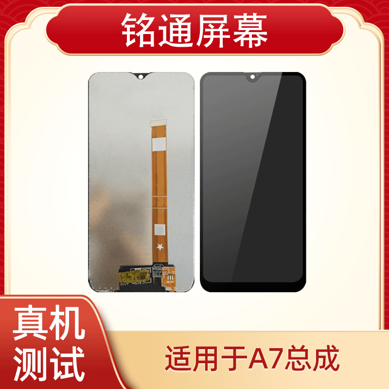 铭通屏幕适用于OP A7总成 充A 小瑕疵 手机屏幕总成批发维修同行