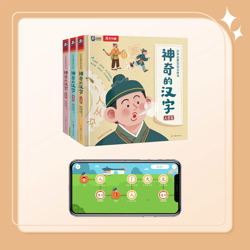 【常爸推荐】神奇的汉字，汉字启蒙互动立体书，认识汉字