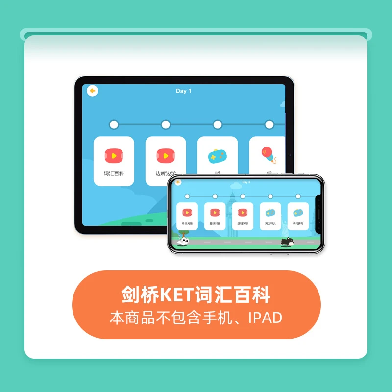常爸剑桥KET（不带练习册），在家学习