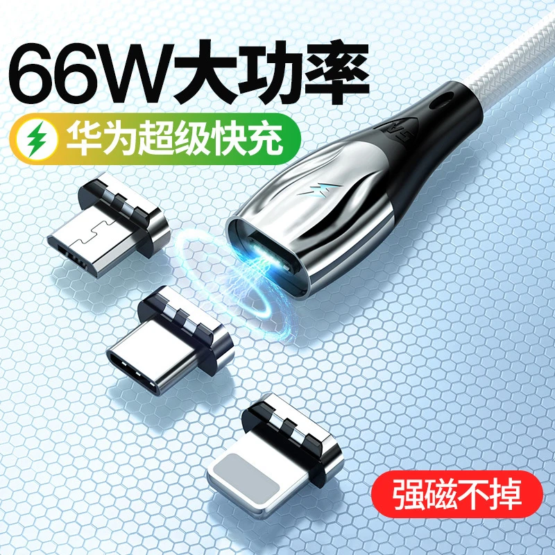 66W超级快充磁吸手机数据线一拖三快充线超强磁吸车载便携三合一