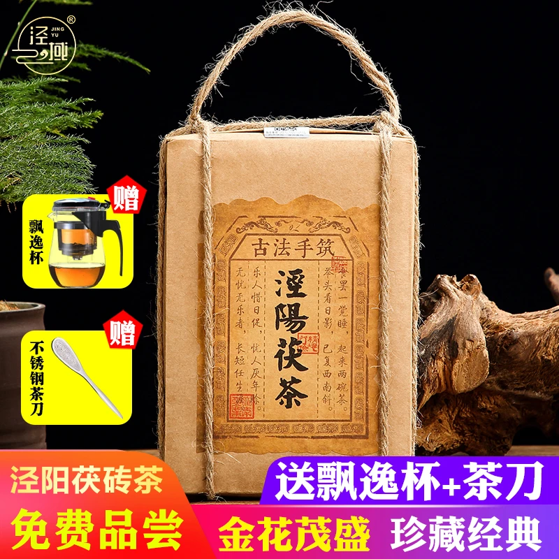 泾域泾阳茯茶 陕西特产黑茶金花砖茶茯砖茶 正宗西安茶叶400g