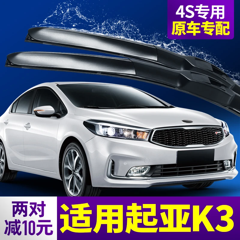 起亚K3雨刮器原装原厂汽车16款17无骨胶条2016悦达起亚专用雨刷片