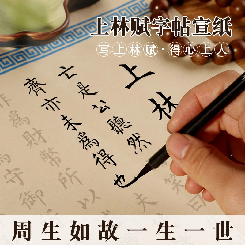 司马相如上林赋5米长卷仿古色卷轴全篇礼盒加厚临摹字帖周生如故