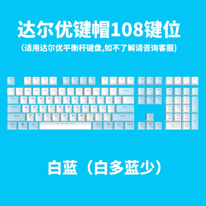 达尔优机械键盘键帽平衡杆白绿粉蓝色双拼透光EK815/EK812/EK810