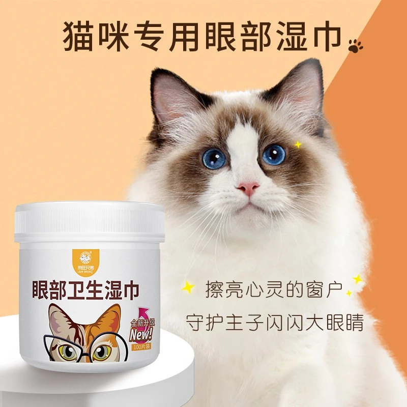 来旺兄弟 猫咪眼部湿巾宠物擦泪痕眼屎耳垢湿纸巾眼睛清洁用品