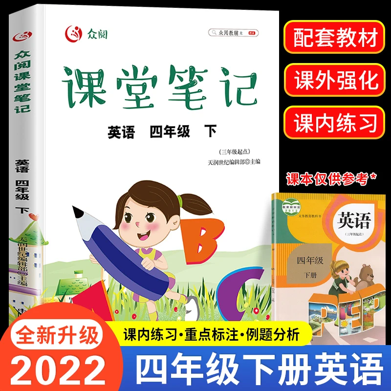 四年级下册英语课堂笔记小学生随堂练习课时练同步教材知识全解