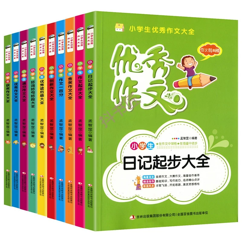 正品包邮 2019新版小学生作文大全获奖好词好句好段大全集10册3~