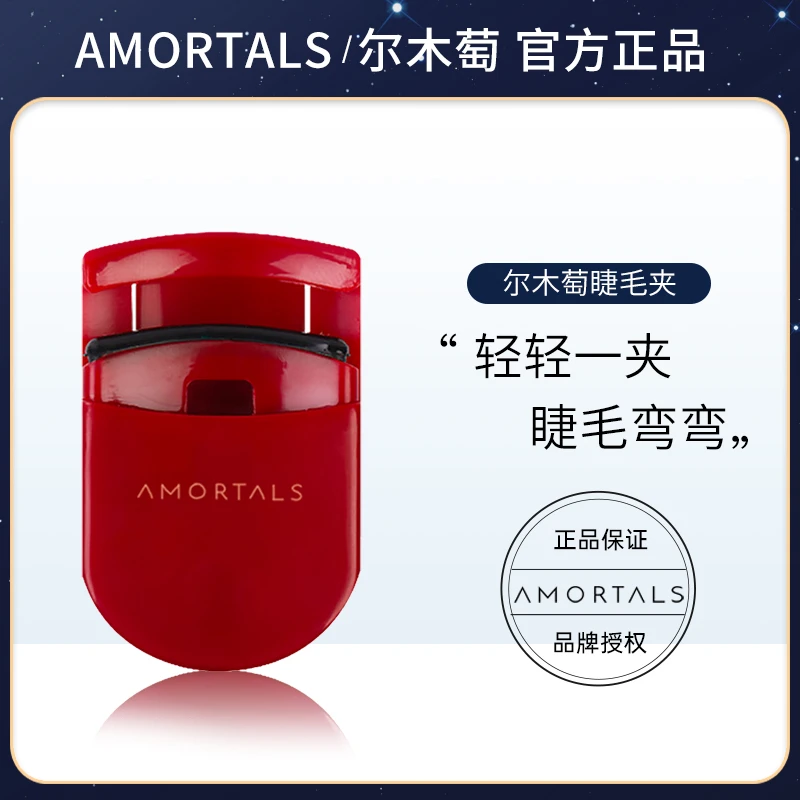 尔木萄红色便携卷翘睫毛夹眼部轻巧睫毛定型便携式小型
