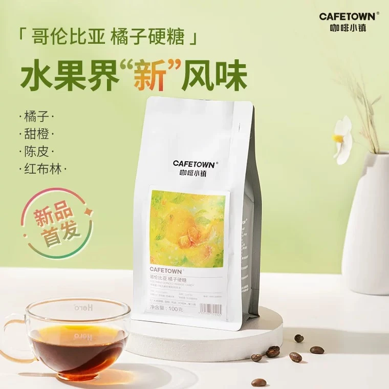 咖啡小镇 哥伦比亚橘子硬糖咖啡豆 手冲冷萃单品咖啡新鲜烘焙100g