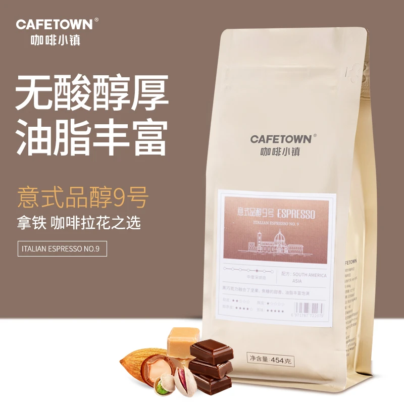 咖啡小镇 品醇9号意式浓缩咖啡豆454g 香醇油脂丰富新鲜烘焙浓郁