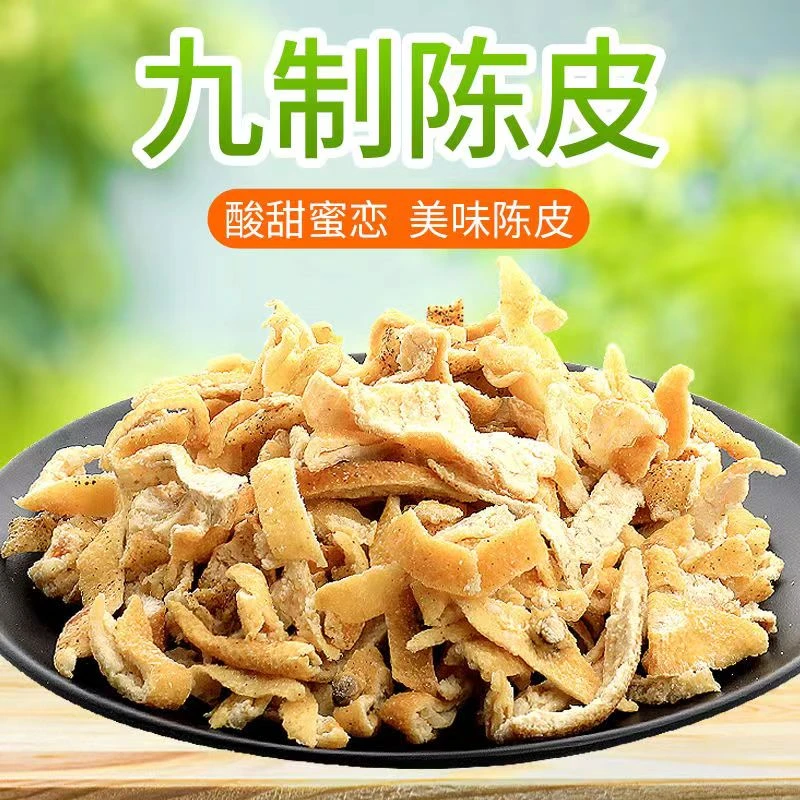 咸味陈皮条九制陈皮丝盐津咸味橘子皮条泡水休闲零食果干一件包邮
