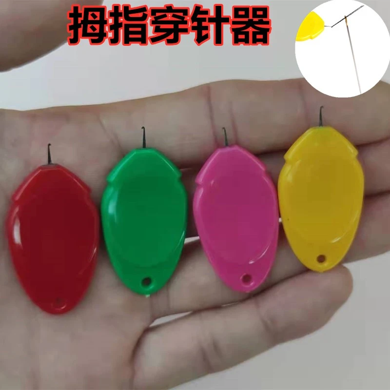 拇指穿线器 老人穿针器认针器引线器穿线器 缝纫工具穿针神器
