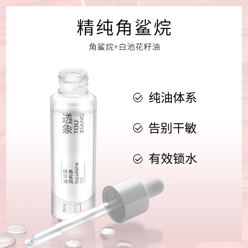【高纯度角鲨烷肌肤的隐形衣】透象角鲨烷精华油以油养肤不卡粉