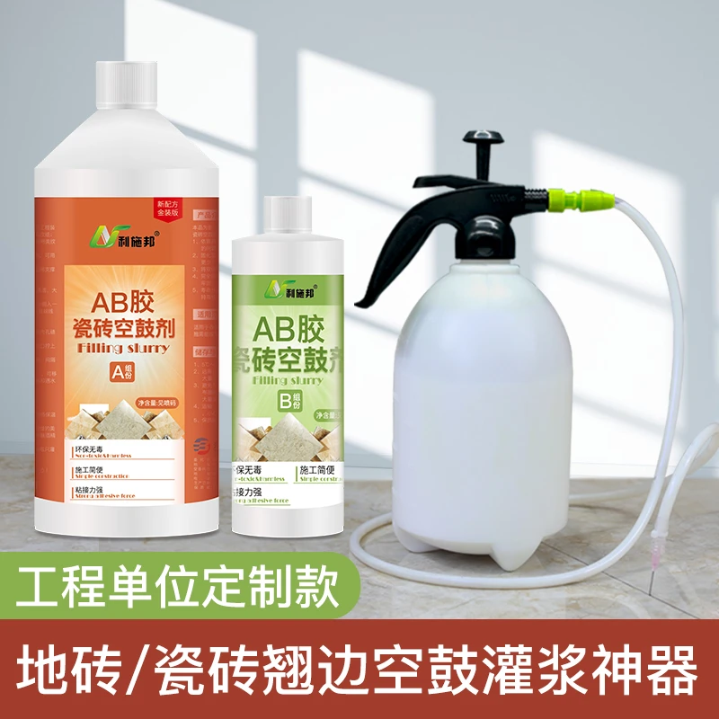 瓷砖空鼓专用胶 潮湿地面空鼓 瓷砖翘起修复专用