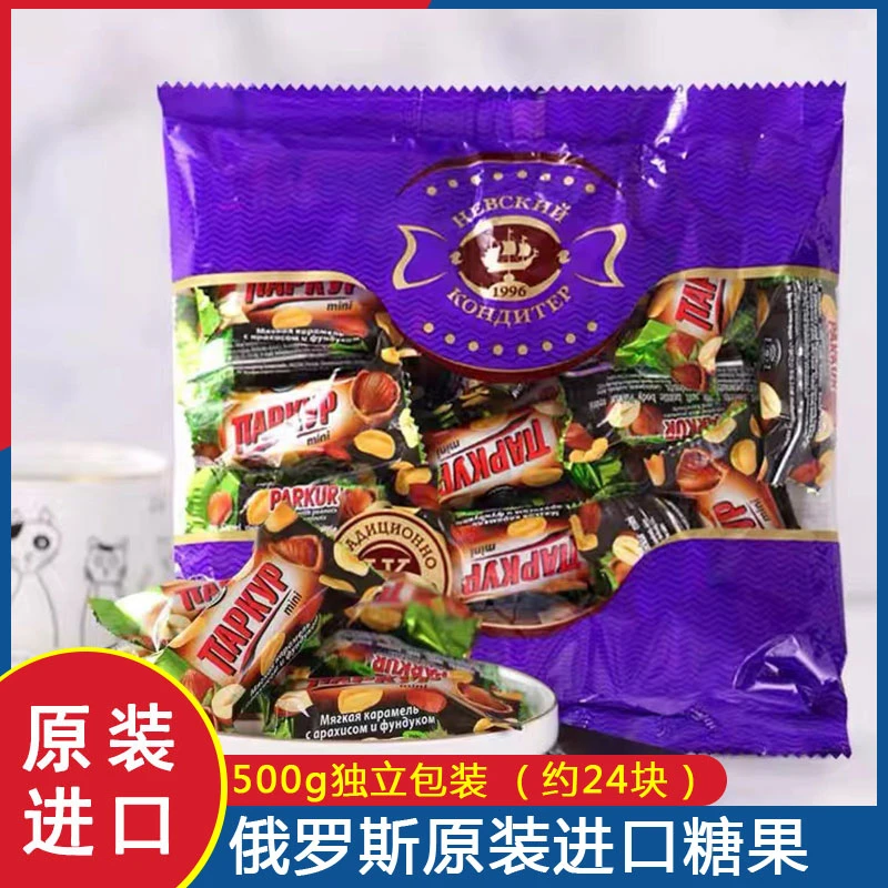 俄罗斯原装进口涅夫斯基牌花生榛子糖500g/袋 休闲零食 正品保真