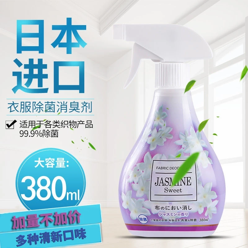 日本去味火锅味衣服除味喷雾衣物去烟味芳香空气清新剂