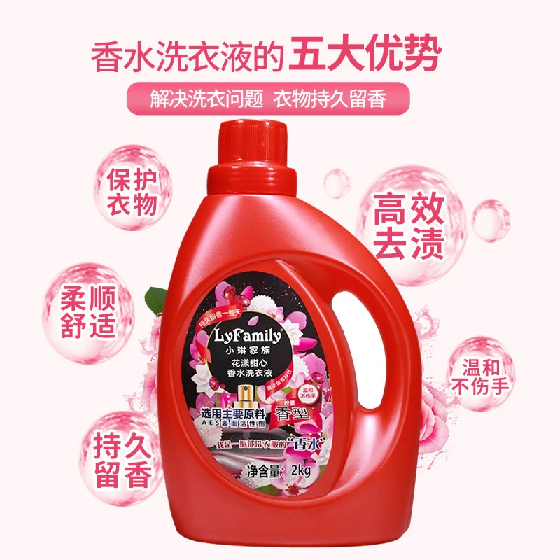 香港花漾甜心香水洗衣液2L瓶装 天然洁净亲和皮肤不刺激
