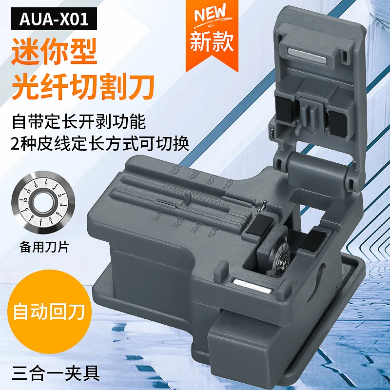 COMPTYCO迷你光纤切割刀FTTH光缆冷接工具割刀光纤冷接刀AUA-X01