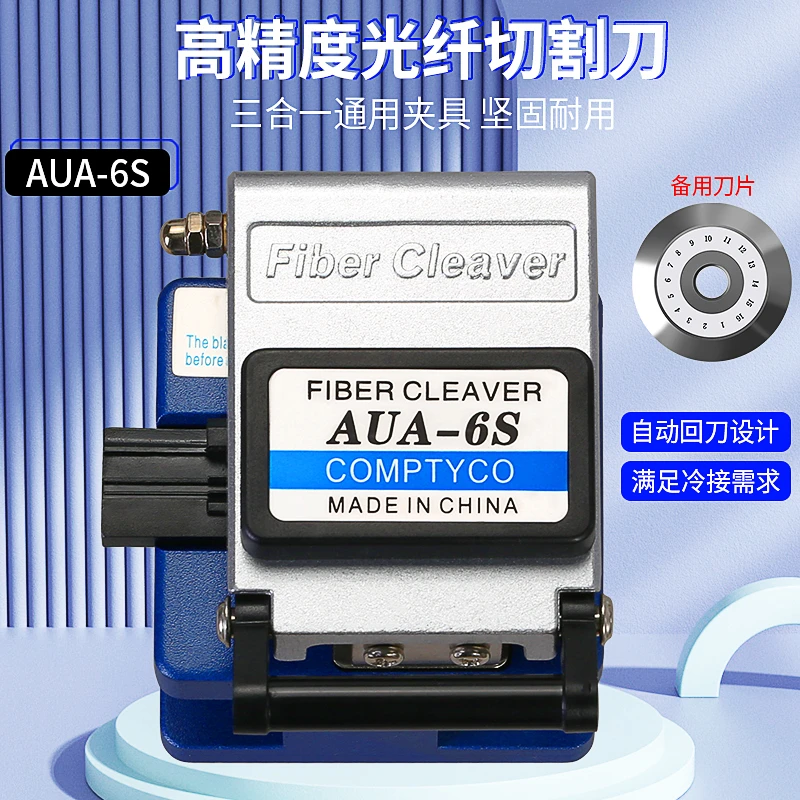 COMPTYCO光纤切割刀AUA-6S 冷接工具自动回刀 光缆光纤切割器