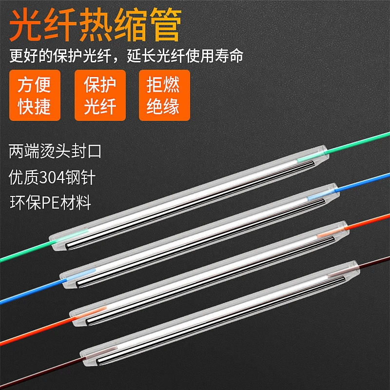 光纤热缩管热熔管热缩套管护纤管裸纤管对熔管单芯保护管60mm细管