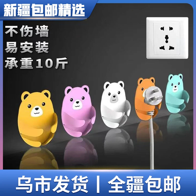 【乌市发货丨新疆包邮】卡通抱抱熊免打孔插头挂钩插座头固定器