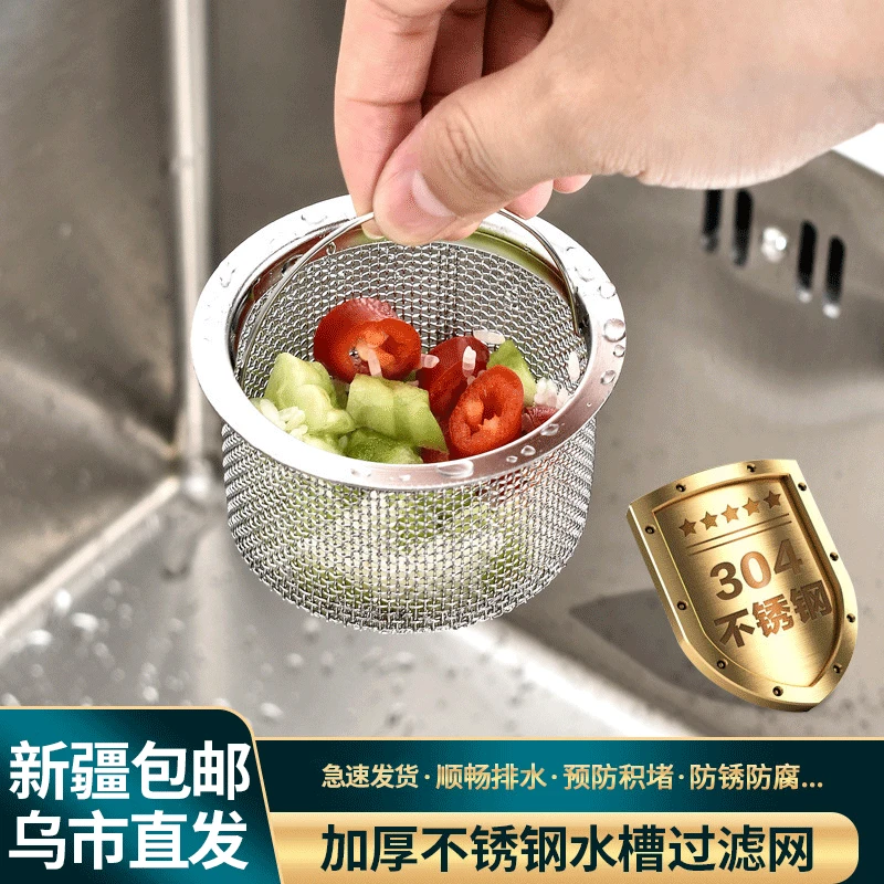 【新疆包邮丨乌市发货】水槽过滤网不锈钢厨房过滤网防堵防腐排水