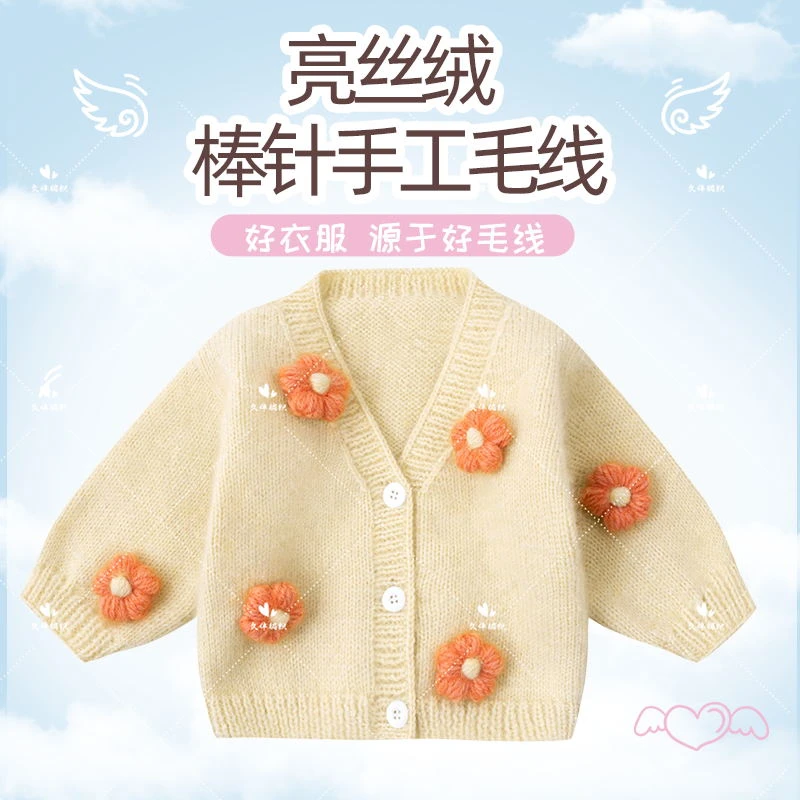 花朵毛衣开衫中粗线亮丝绒diy材料包150克/团儿童手编毛线时尚