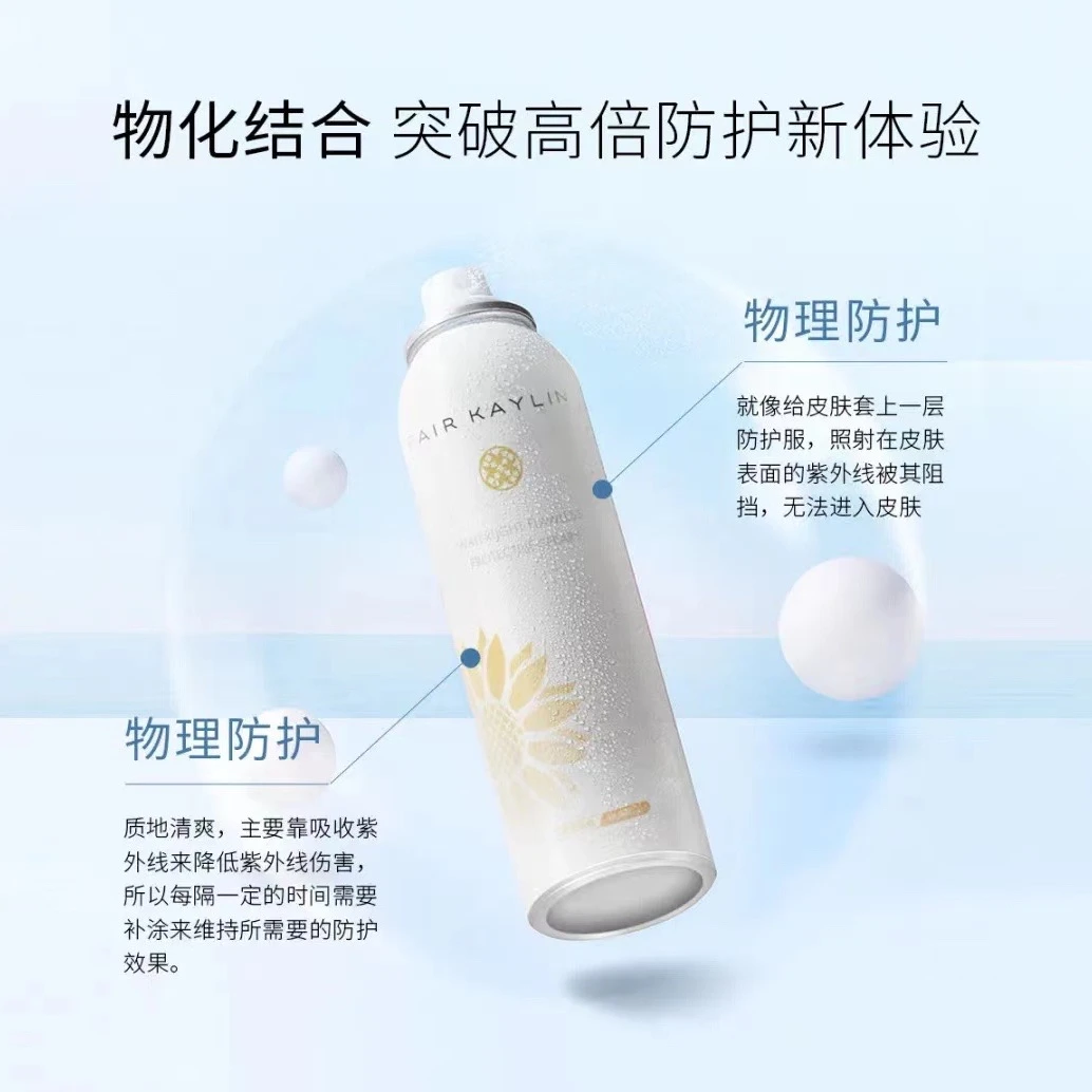 华瑞凯琳FAIR KAYLIN水光无暇防护喷雾