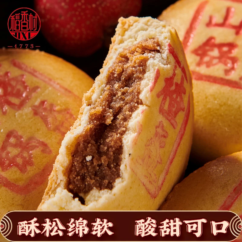 【稻香村DXC】山楂锅盔210g日常茶点酸甜口零食小吃早餐开袋即食