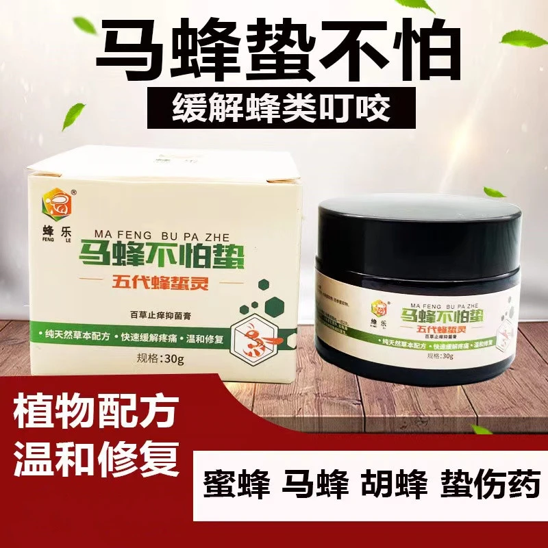 马蜂不怕蛰防马蜂蜜蜂蚊虫叮咬蜂蛰灵