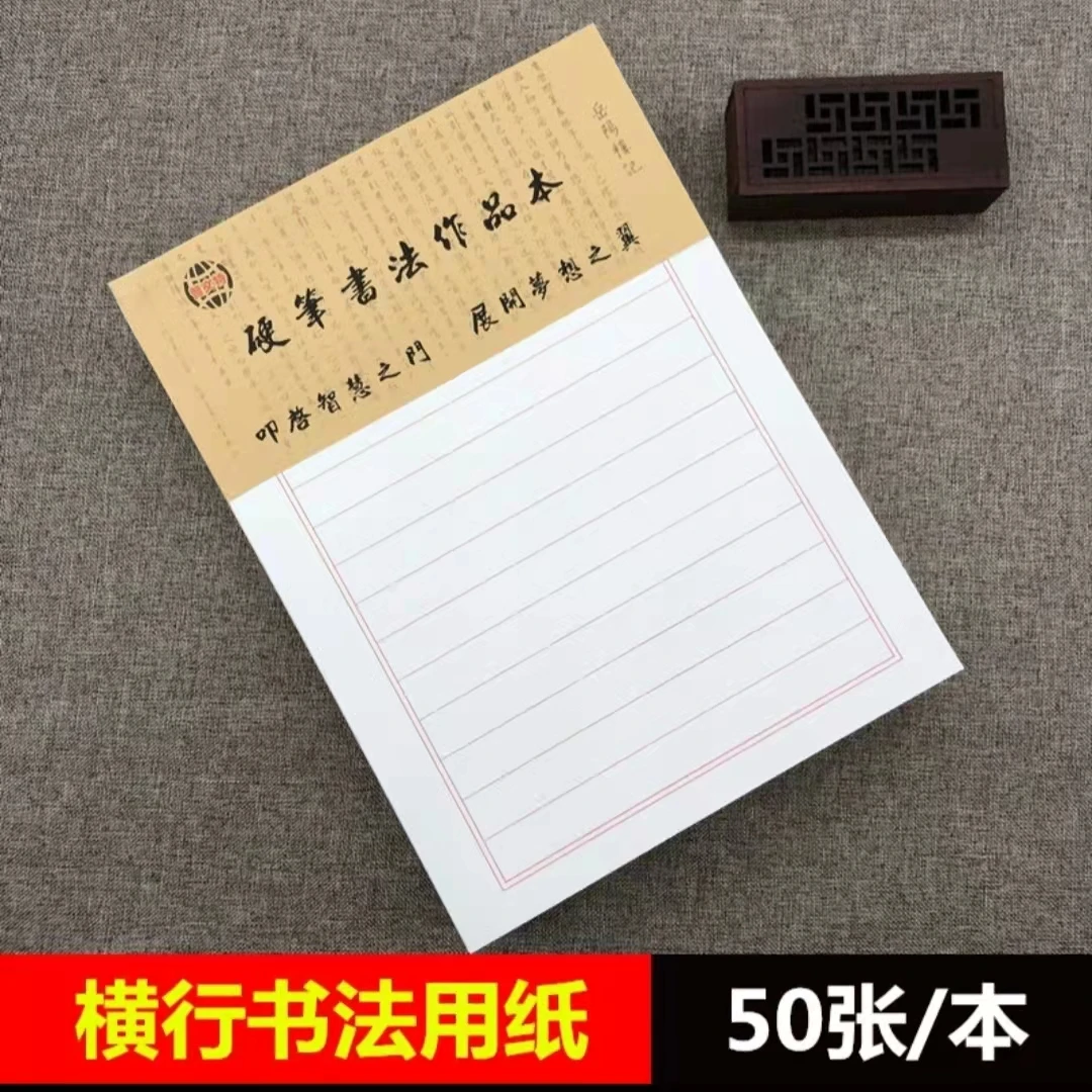 (老师自用）美工硬笔书法纸70克学生成人硬笔练习加厚专用纸