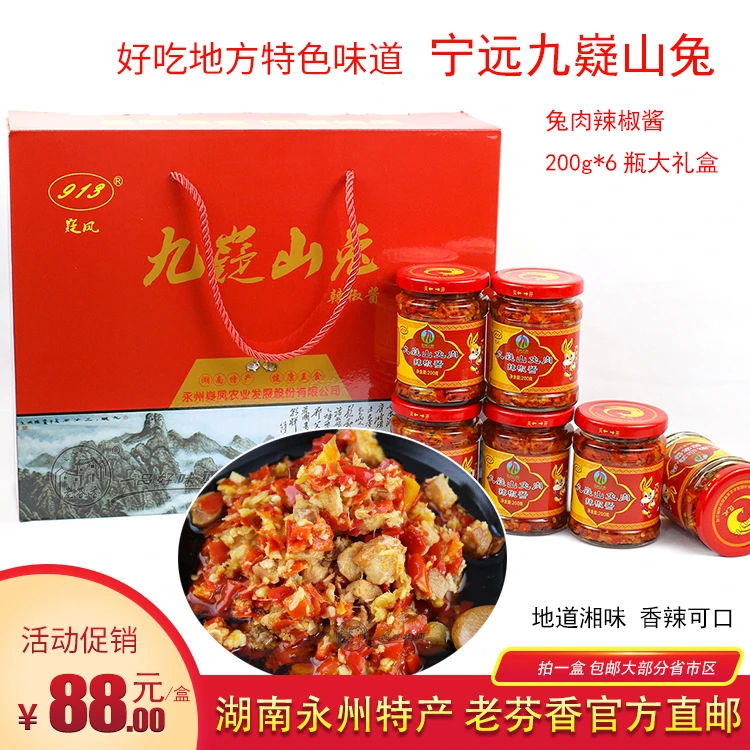 宁远嶷凤九嶷山兔肉200g*6瓶大礼盒 剁辣椒酱 湖南永州特产下饭酱