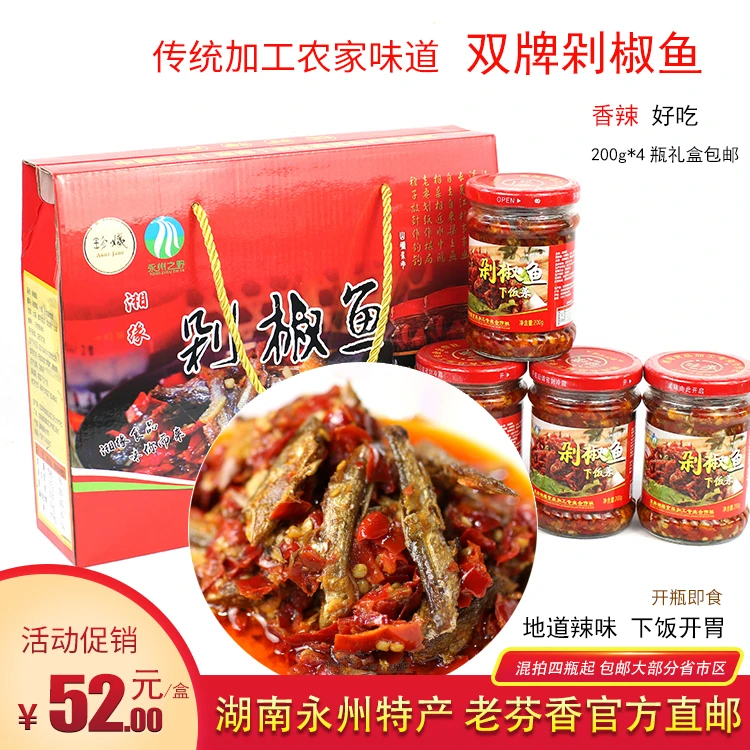 双牌剁椒鱼 江村珍姨200克*4瓶礼盒  香辣鱼酱下饭 湖南永州特产