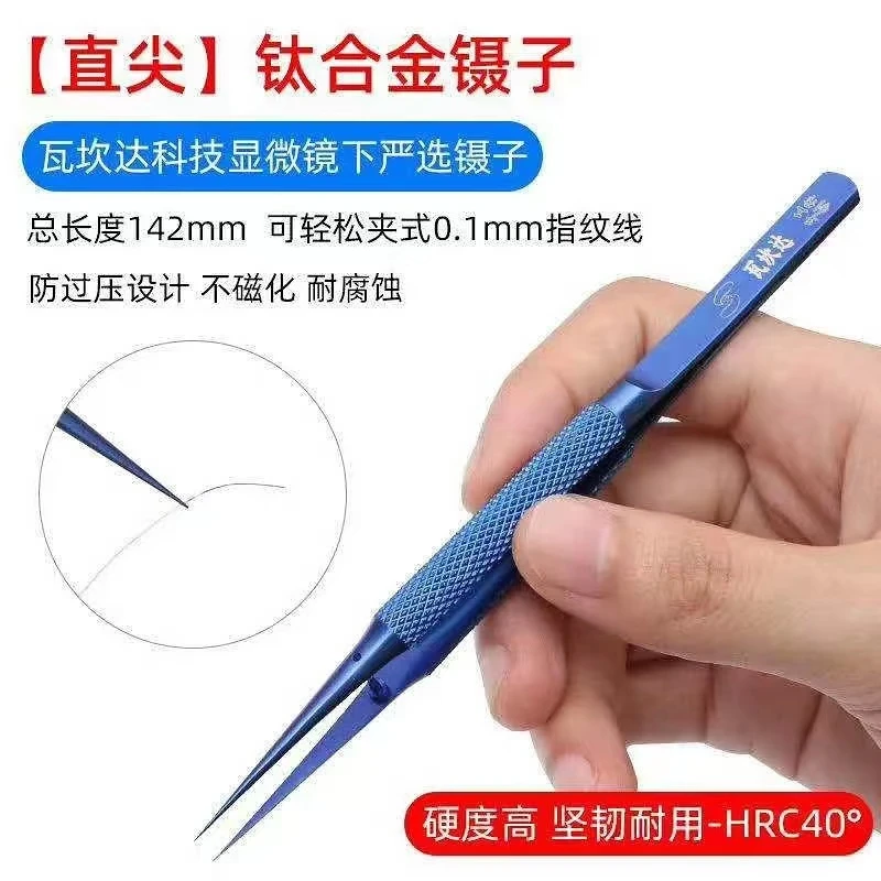 QFX/QFX清锋侠 经典TC4钛合金手机指纹飞线镊子 维修精密镊子打造