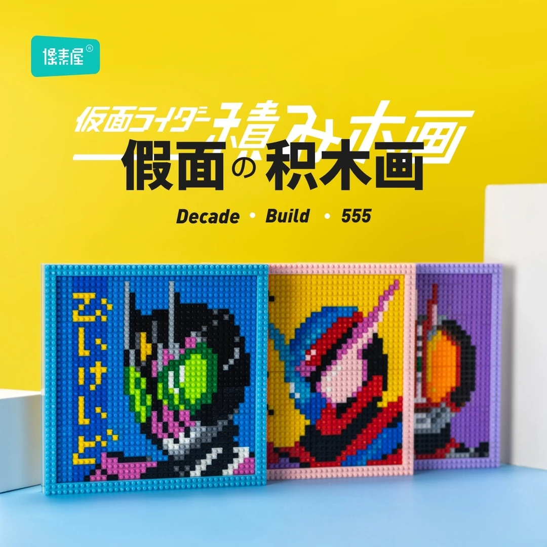 假面积木画原创马赛克相框骑士拼装模型玩具周边手办帝骑灵骑拼图