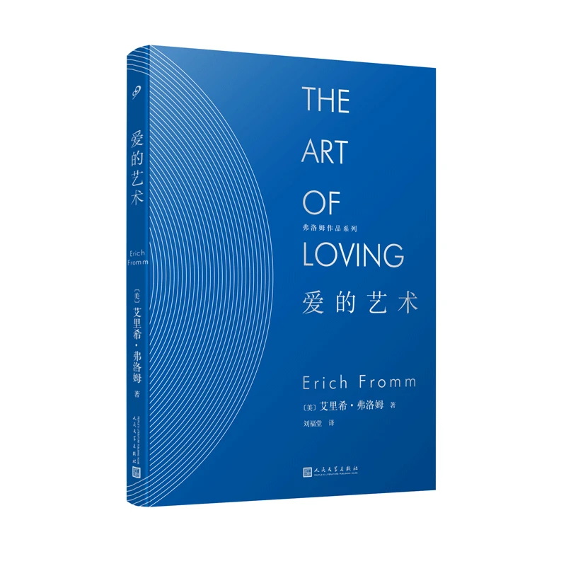 爱的艺术逃避自由等弗洛姆著作系列4册任选心理学家作品学术书籍