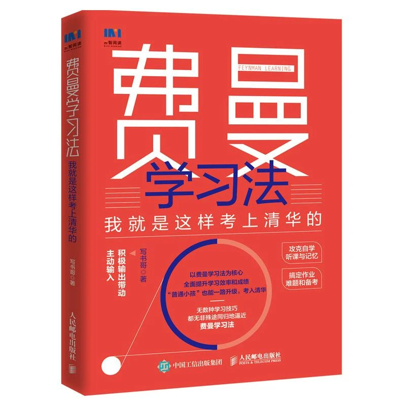 费曼学习法/西蒙学习法：董老师推荐的读书学习高效学习方法提升