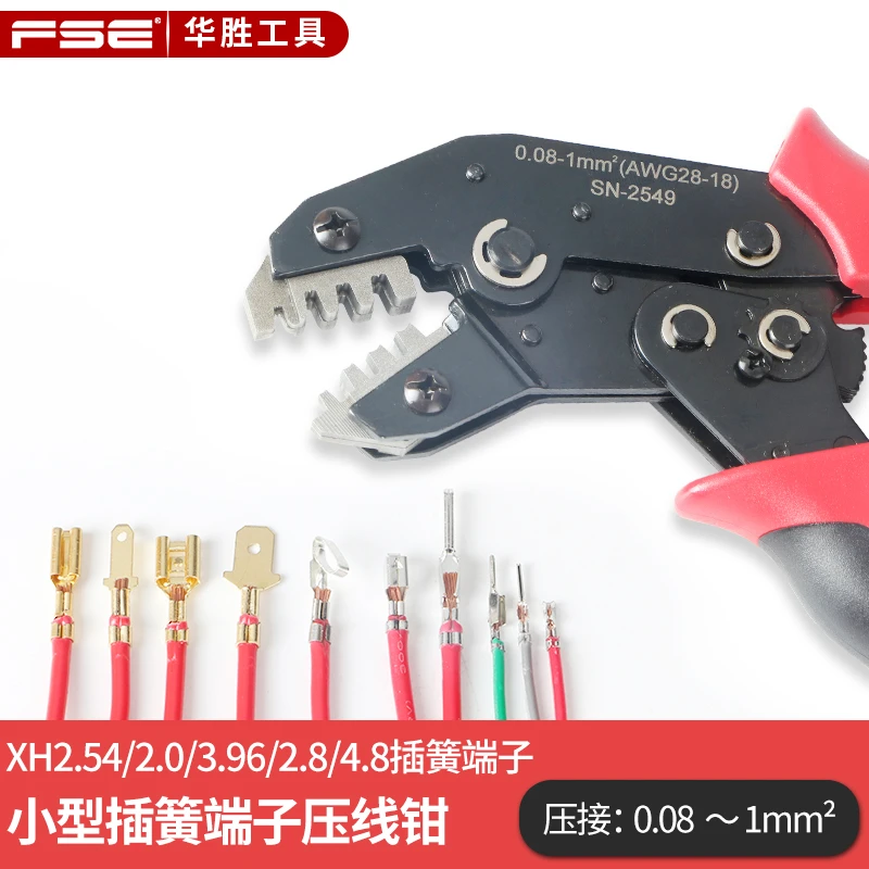 FSE华胜SN-2549压线钳XH2.54/2.0/3.96/2.8/4.8插簧多功能端子钳