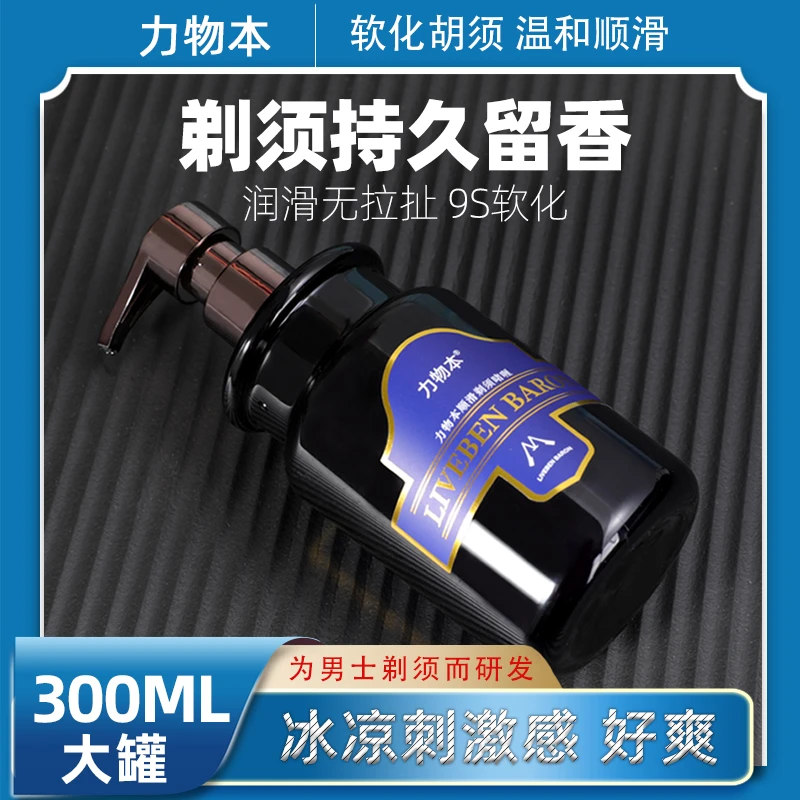 力物本蔚蓝香冰凉剃须啫喱男士剃须啫喱液