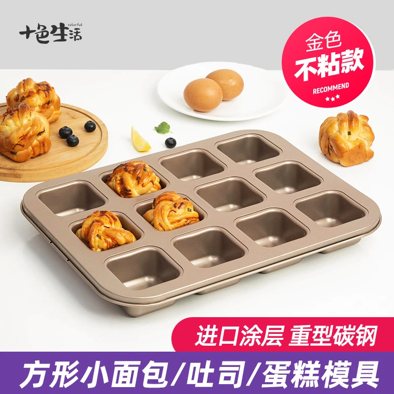 十色生活面包模具6连方形小蛋糕模具小吐司烘焙家用不沾模具烤盘