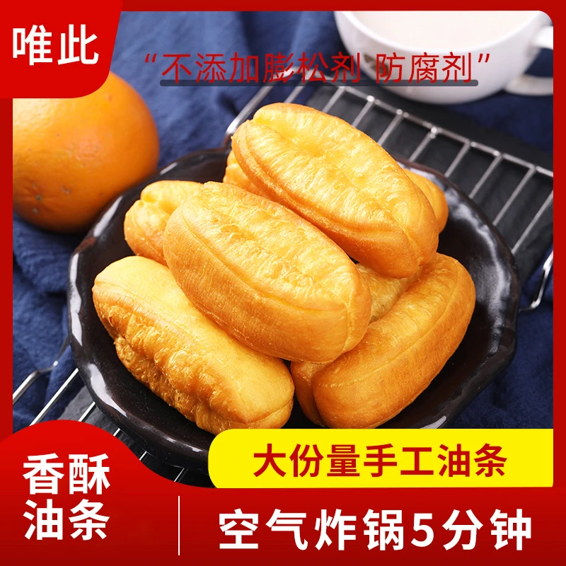 【活动】唯此小胖子酥油条早餐半成品家用速食食品