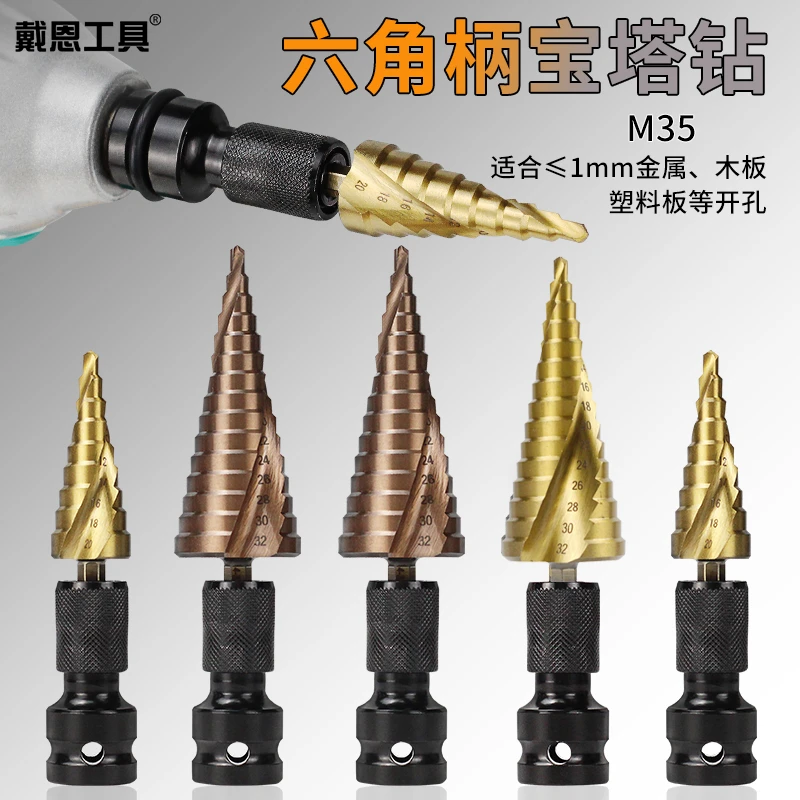 宝塔钻头阶梯钻电动万能扳手转换器转接头转1/4多功能打孔开孔器