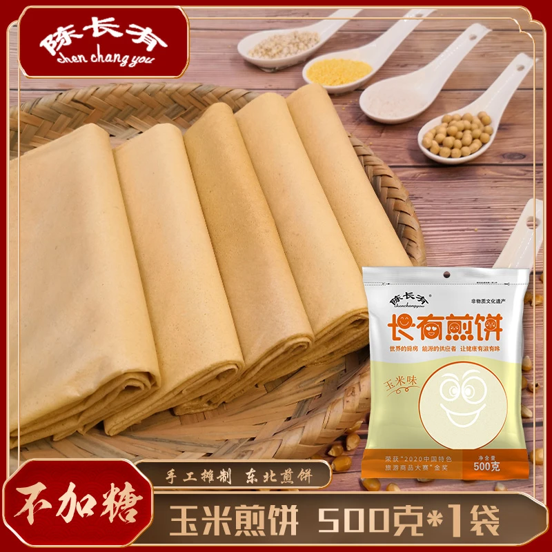 敦化长有煎饼吉林杂粮东北手工大煎饼玉米口味500g香甜