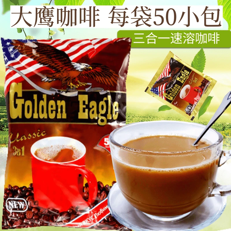 马来西亚大鹰咖啡50包*20g三合一速溶咖啡休闲咖啡佳选