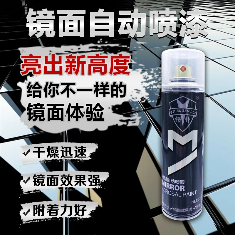玻璃镜面漆镜子漆仿汽车电镀漆自喷漆银轮毂亮油漆上光装饰镜花漆