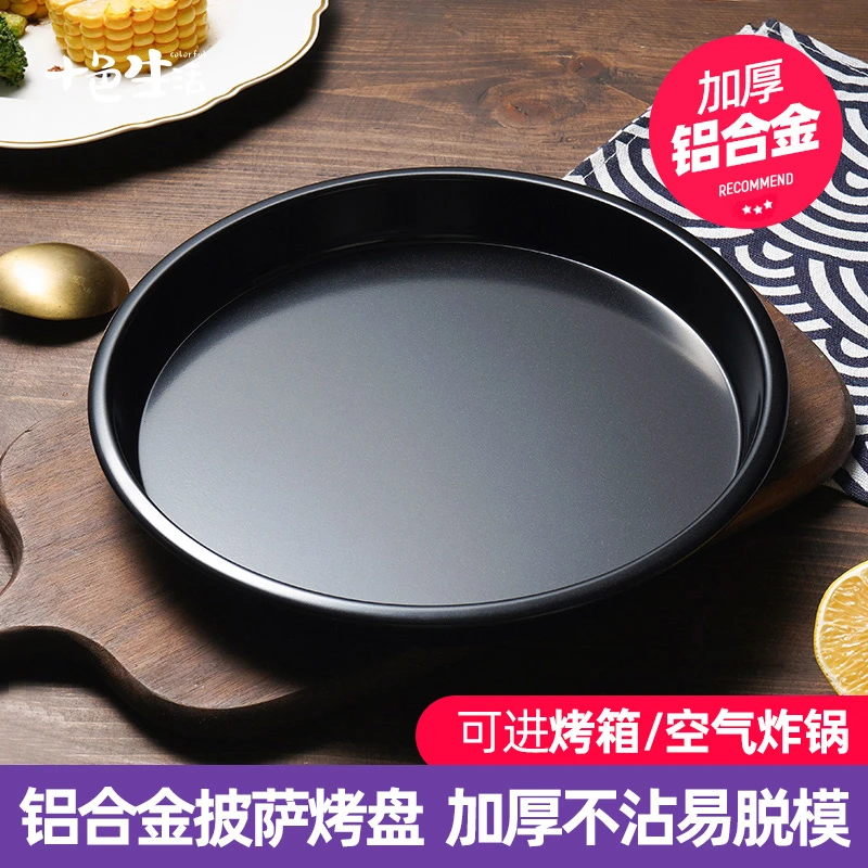 铝合金披萨盘饼底烤盘家用烤箱专用6/8/9寸蛋糕模具烘焙工具套装