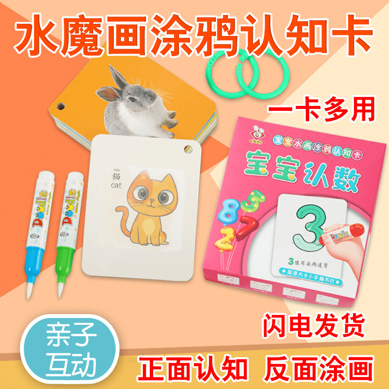儿童神奇水画本反复涂鸦幼儿撕不烂涂鸦认知卡早教启蒙卡片0-6岁