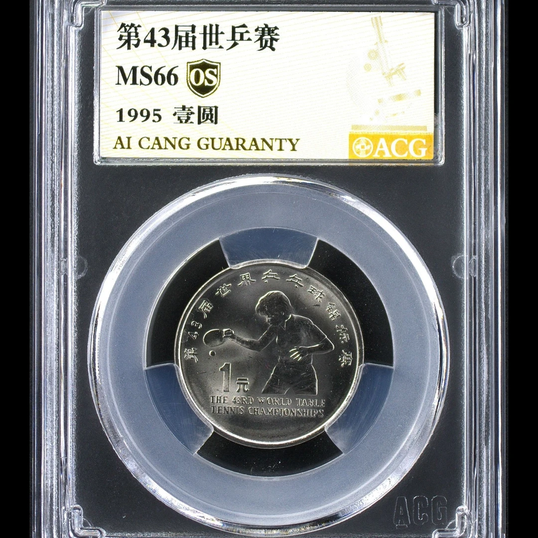 66分 世乒赛 纪念币 金标OS